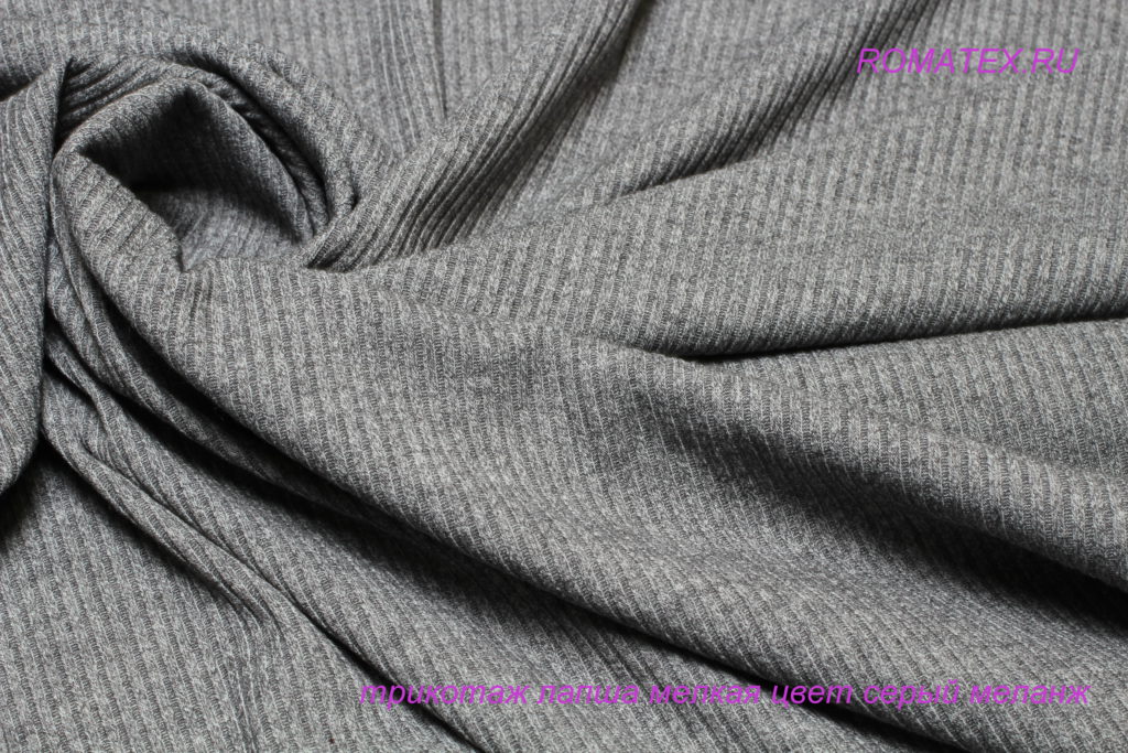 трикотаж лапша мелкая цвет серый меланж